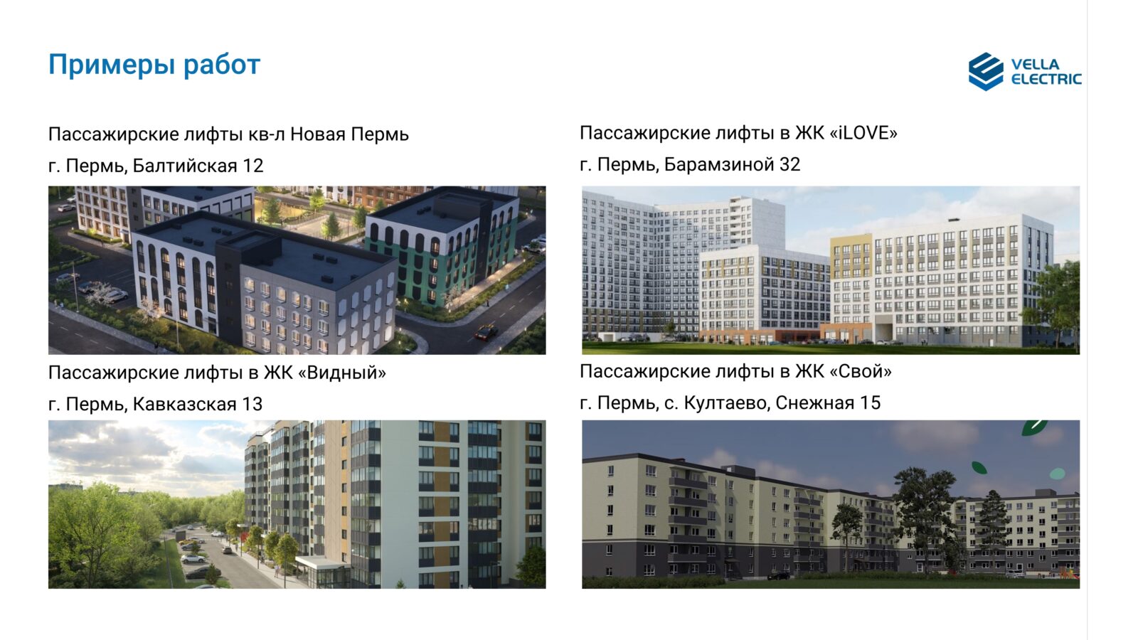 Vella Electric - Поставка и реализация под ключ лифтовых решений (8)